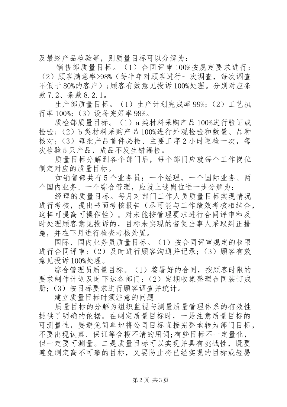 20XX年最新质量分解工作计划范文模板_第2页