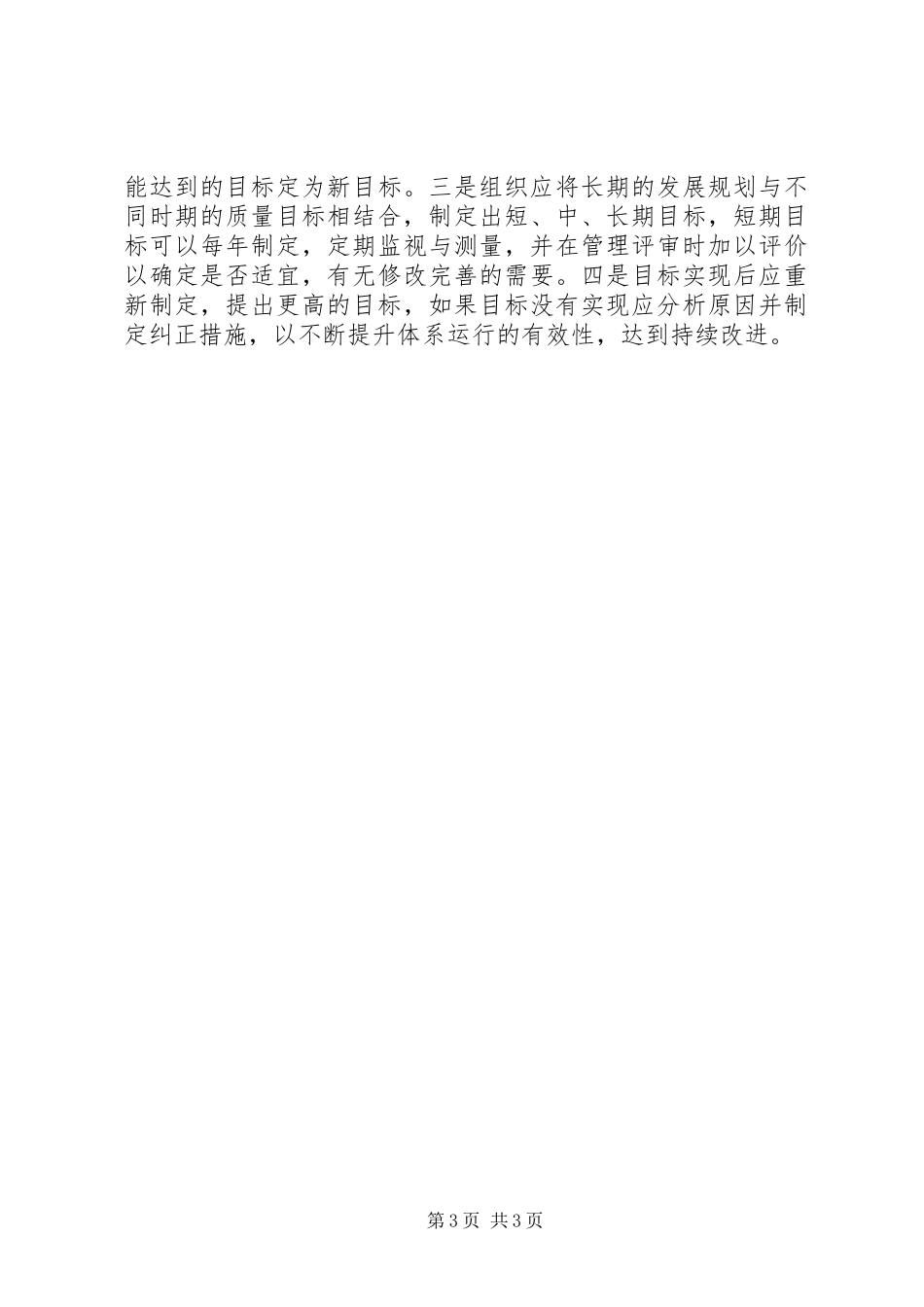 20XX年最新质量分解工作计划范文模板_第3页