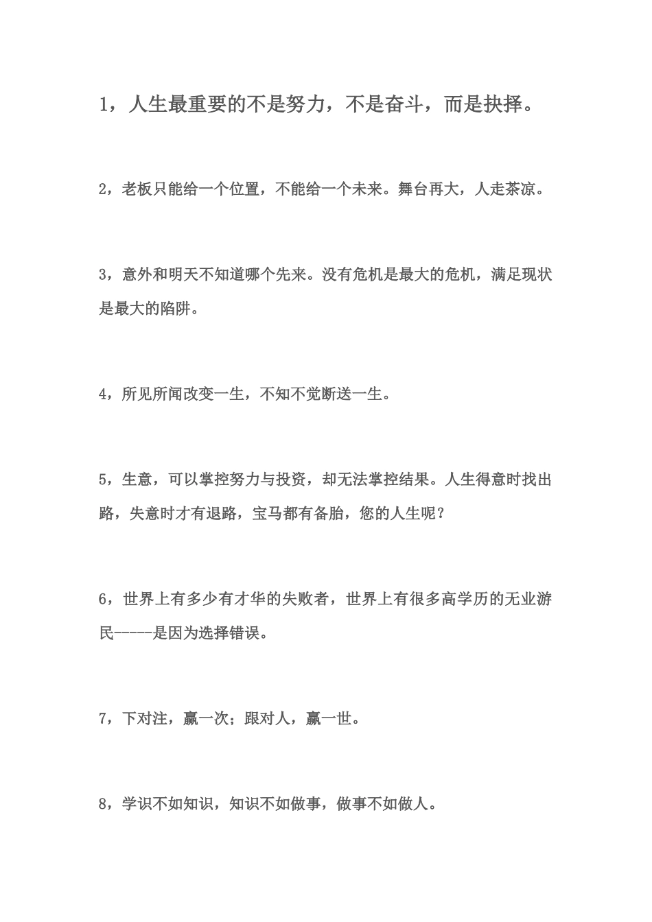 管理与销售的经典名言---值得揣摩_第1页