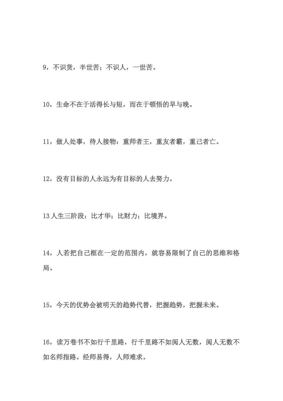 管理与销售的经典名言---值得揣摩_第2页