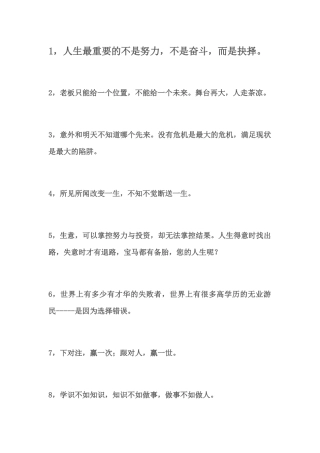 管理与销售的经典名言---值得揣摩