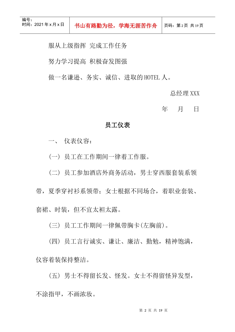 XX大酒店员工手册_第2页