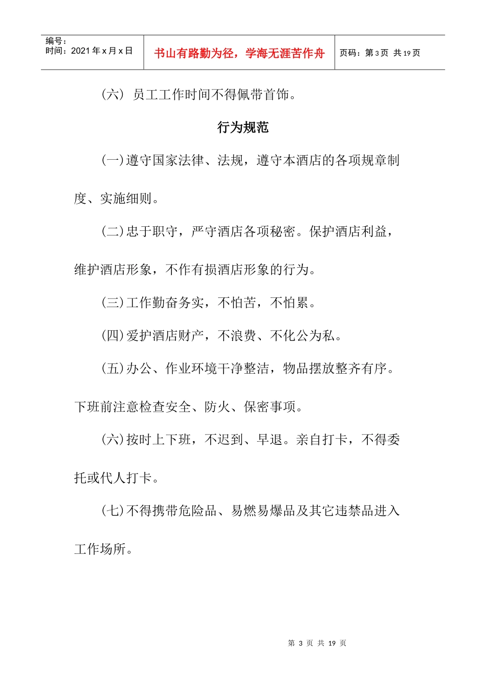 XX大酒店员工手册_第3页