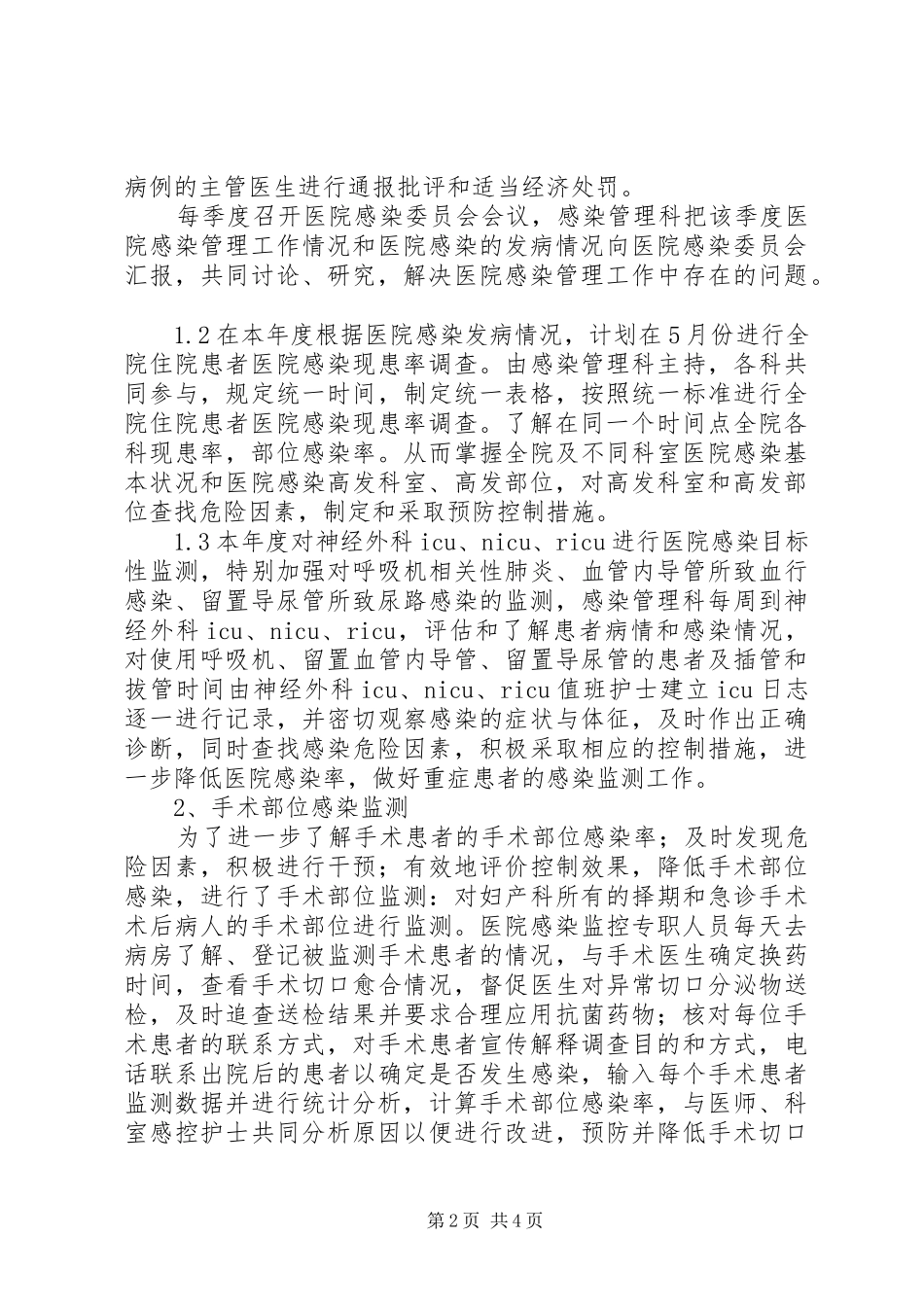 XX年院感工作计划范文4篇_第2页