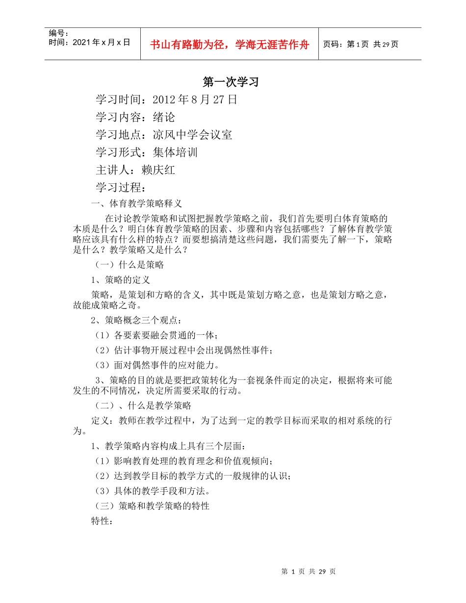 体育新知识培训讲稿_第1页