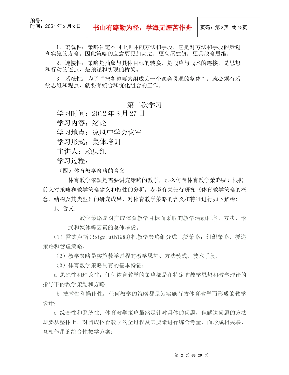 体育新知识培训讲稿_第2页