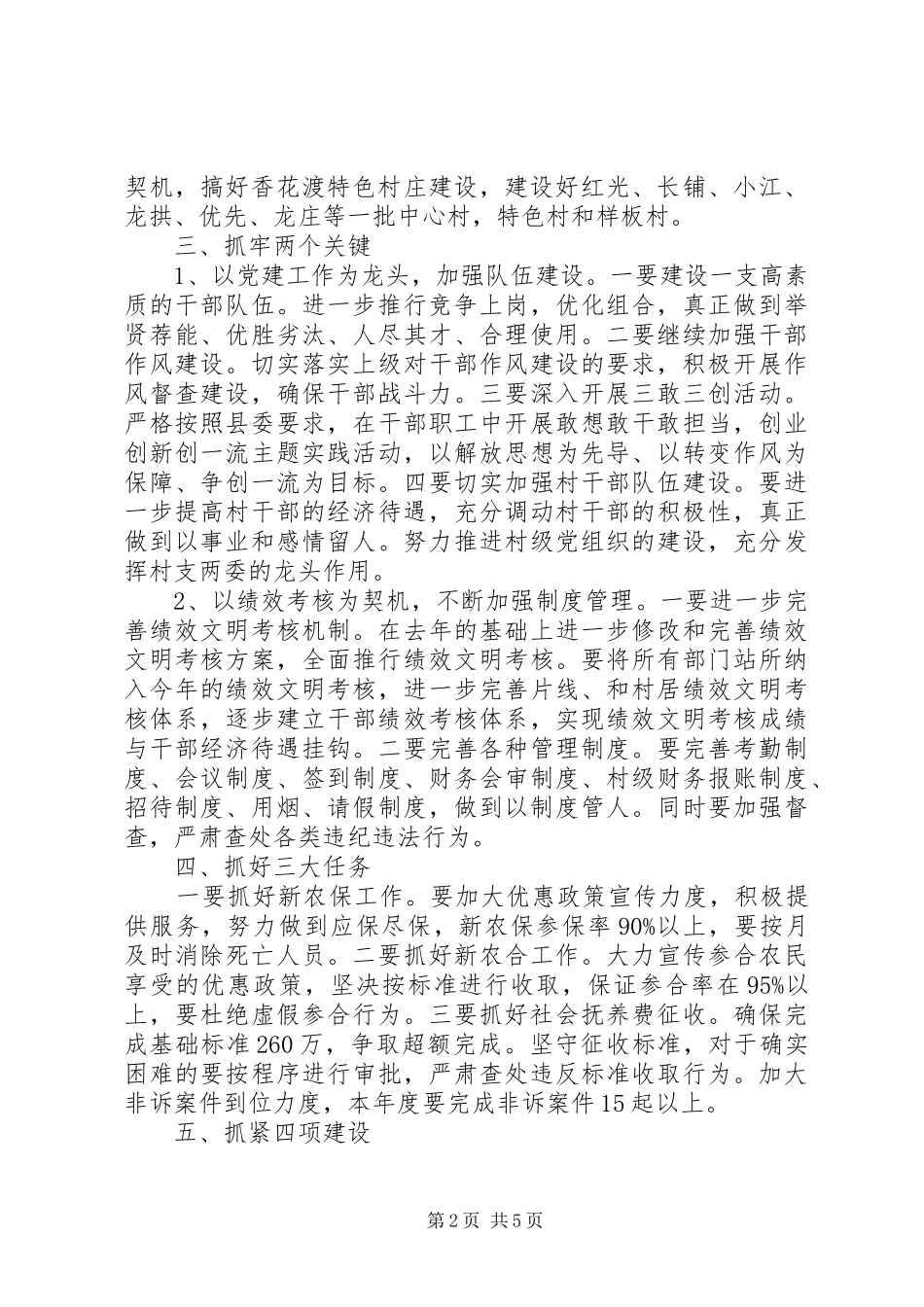 XX年镇工作计划范文_第2页