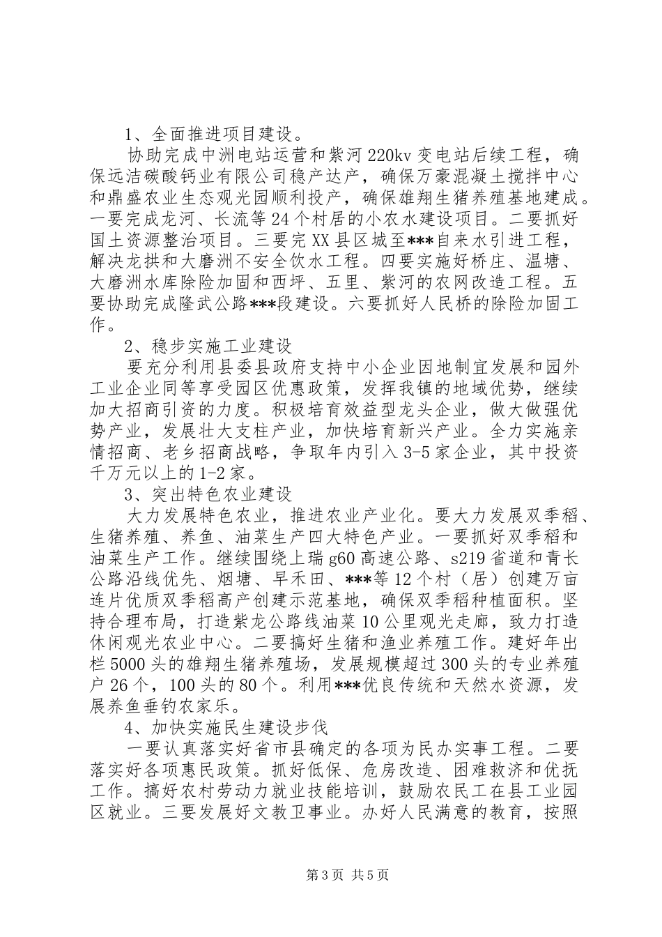 XX年镇工作计划范文_第3页