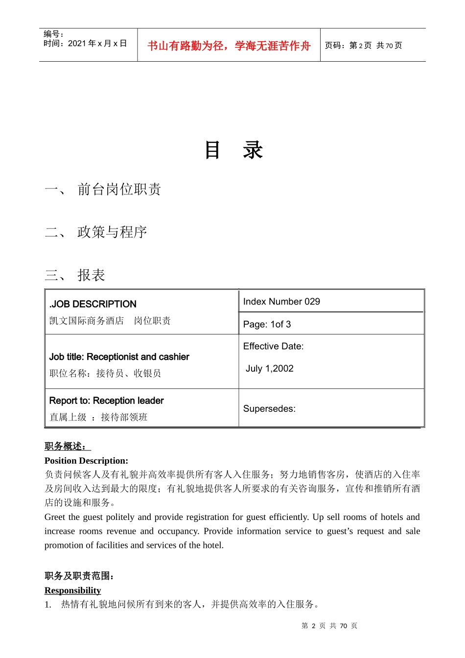 凯文国际商务酒店前厅部员工培训手册(前台_总机_商务中_第2页