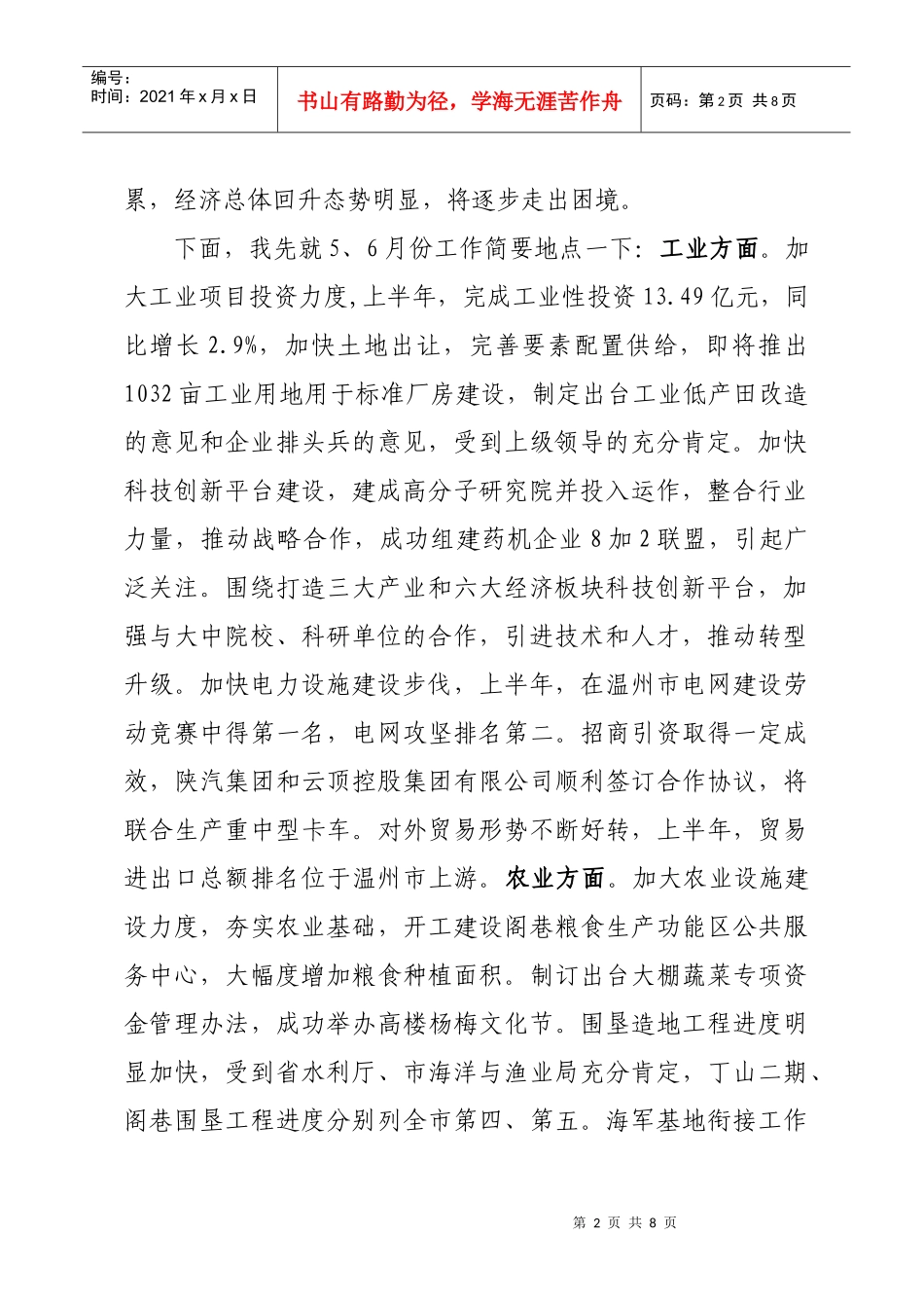 人力资源-202240在市长办公会议上的讲话_第2页