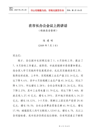 人力资源-202240在市长办公会议上的讲话