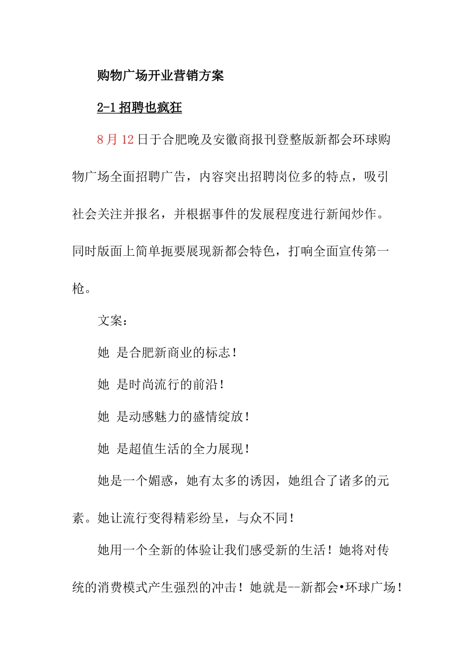购物广场开业营销方案论述_第1页