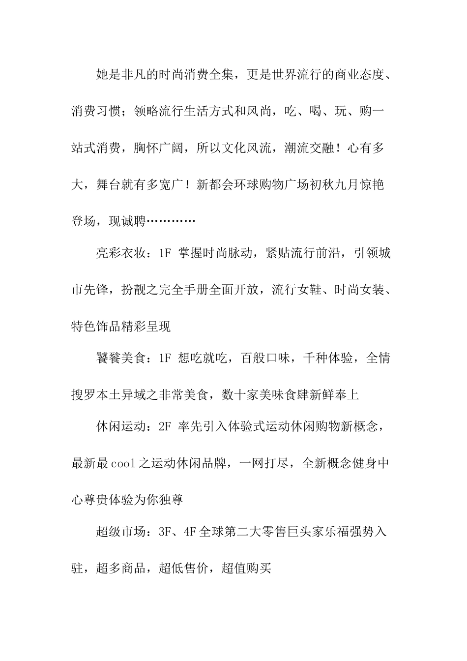 购物广场开业营销方案论述_第2页