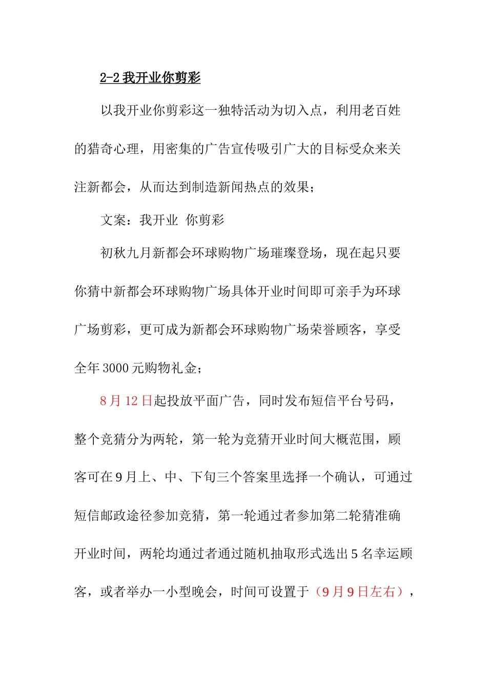 购物广场开业营销方案论述_第3页