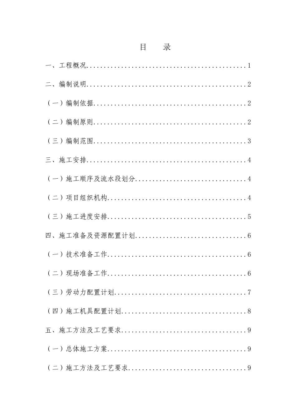 格构式锚杆挡土墙施工方案_第1页