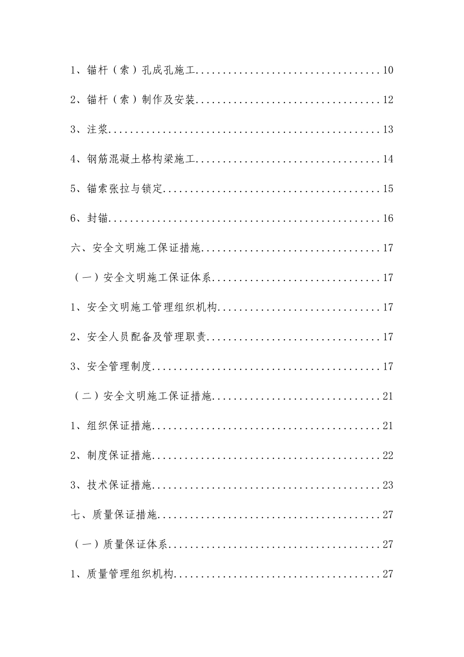 格构式锚杆挡土墙施工方案_第2页