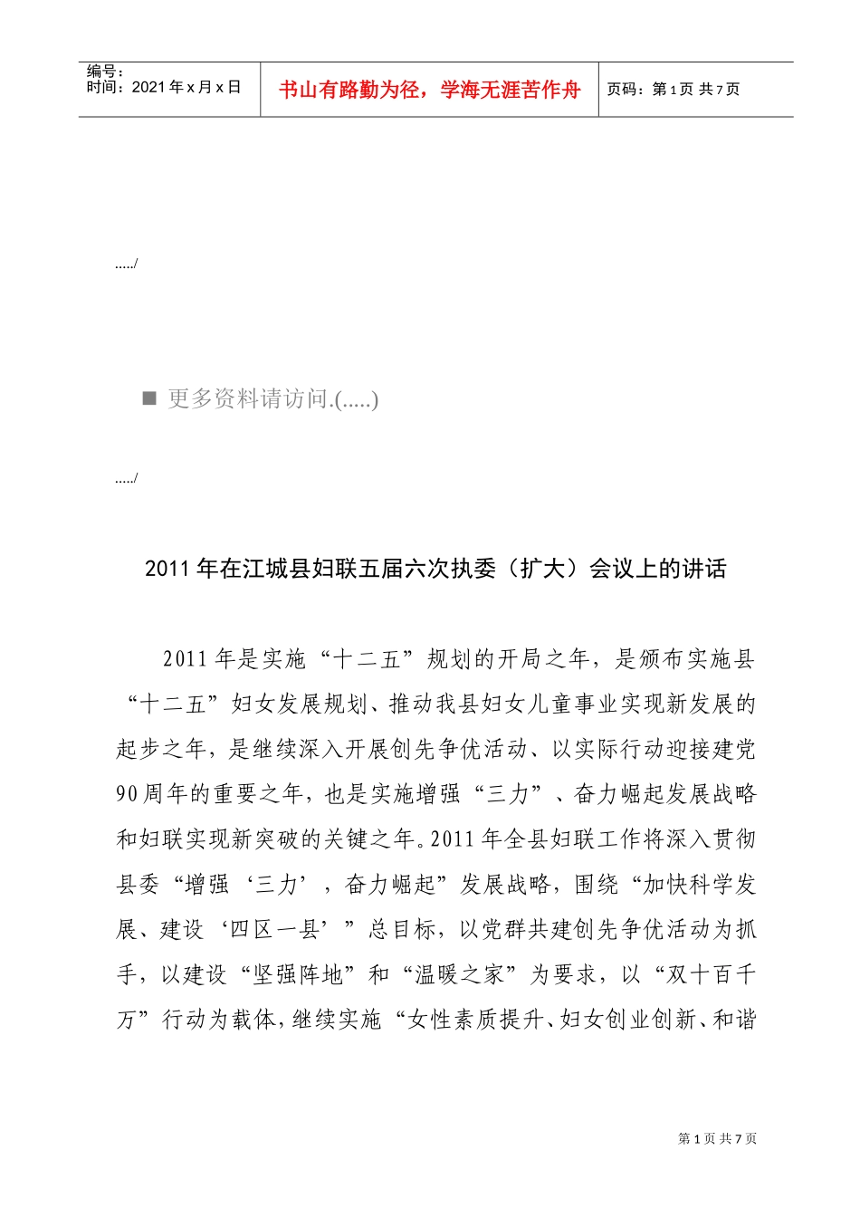 妇联执委会议纲要_第1页