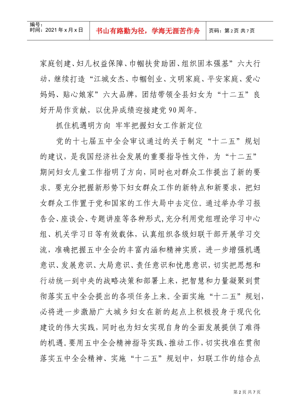 妇联执委会议纲要_第2页