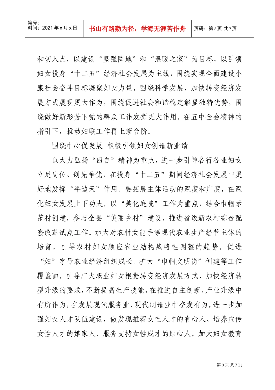 妇联执委会议纲要_第3页