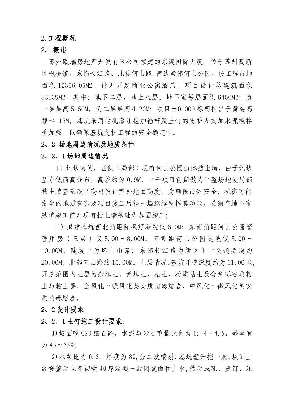 某大厦施工方案(围护桩土钉墙锚杆)_第2页