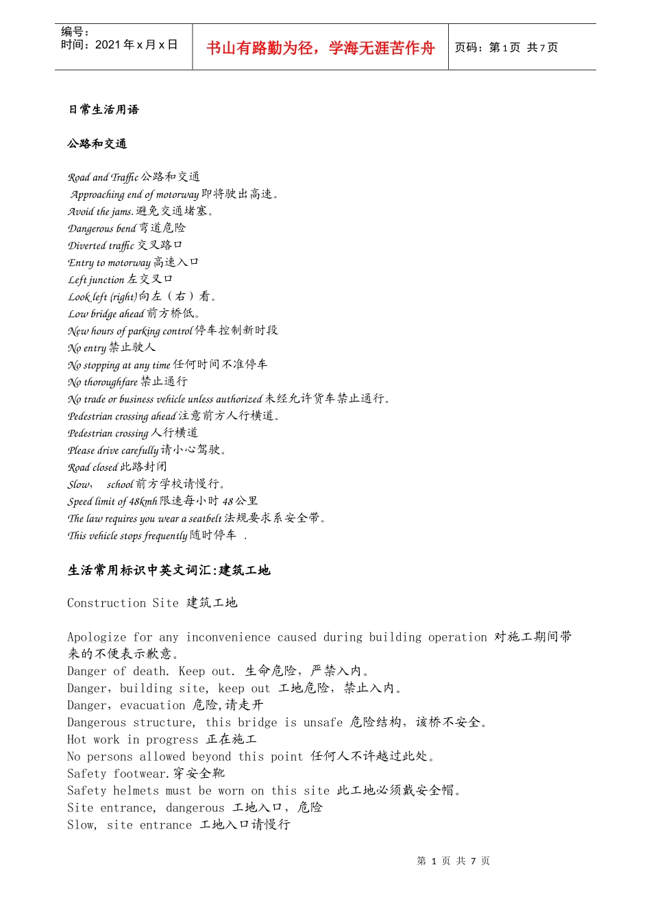 【阳朔英语培训】日常生活用语_第1页
