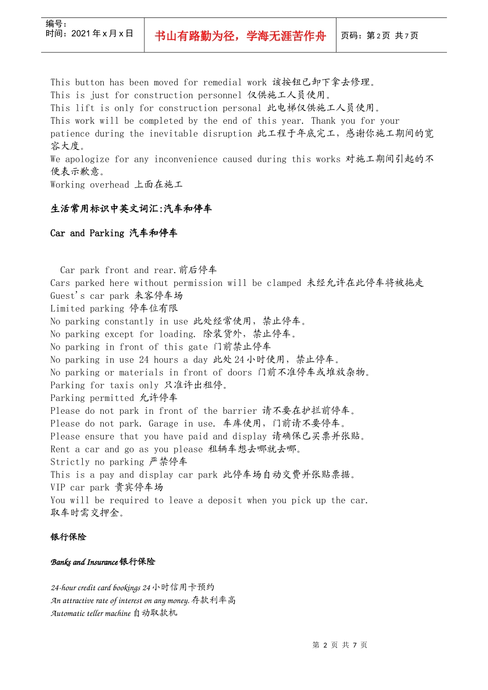 【阳朔英语培训】日常生活用语_第2页