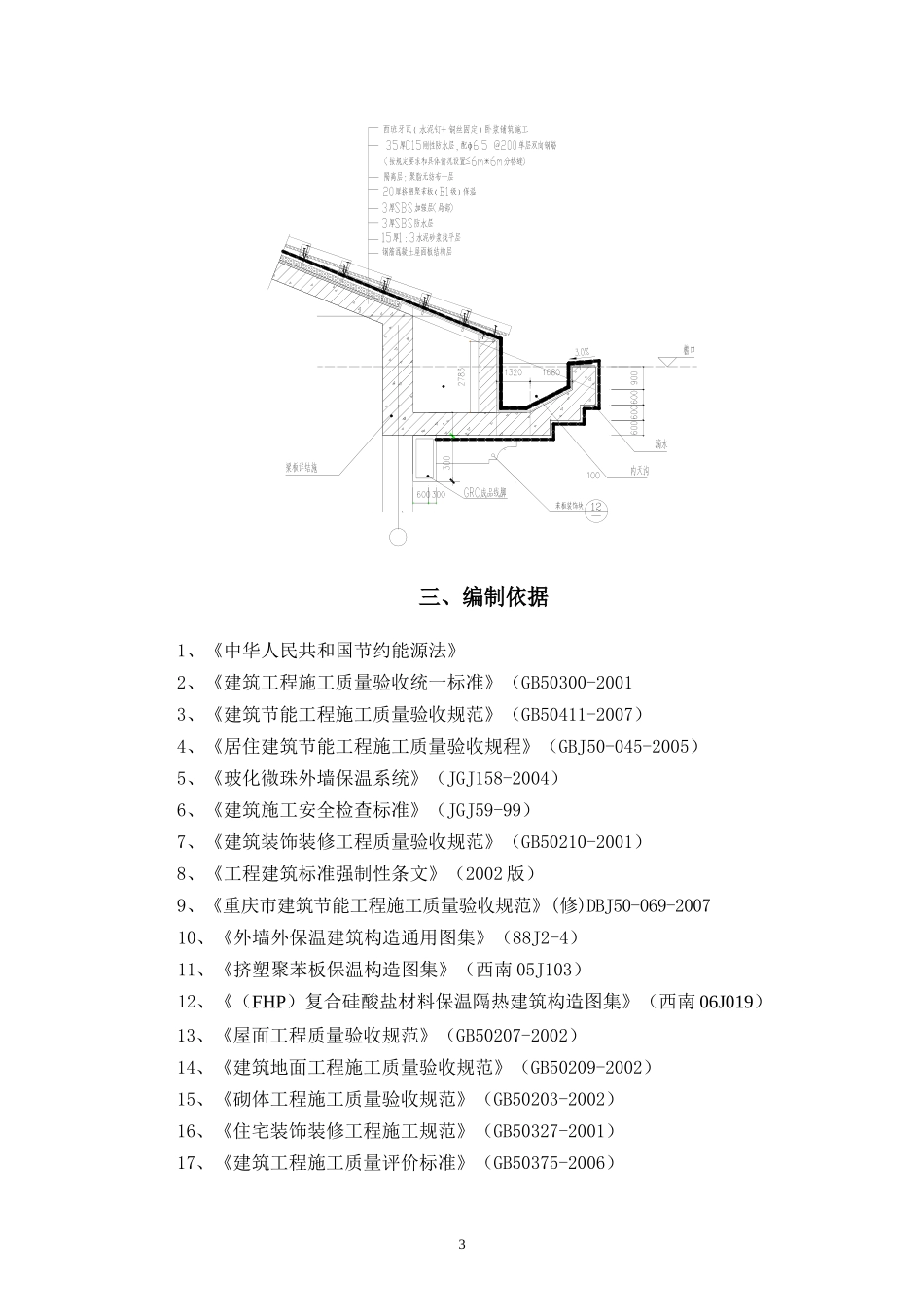 人力资源-202225#楼工程外墙保温专项方案_第3页