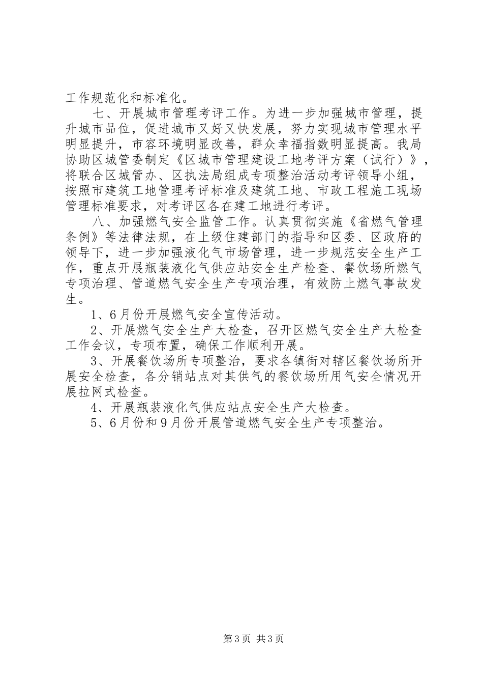 20XX年住建系统安全生产工作计划_第3页