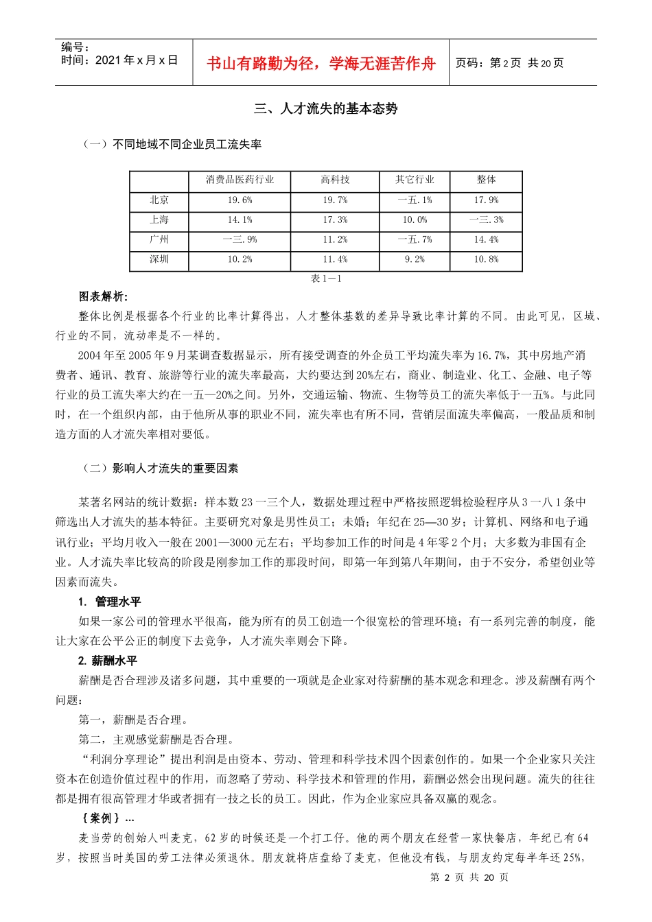 人才流失对策讲义及答案_第2页