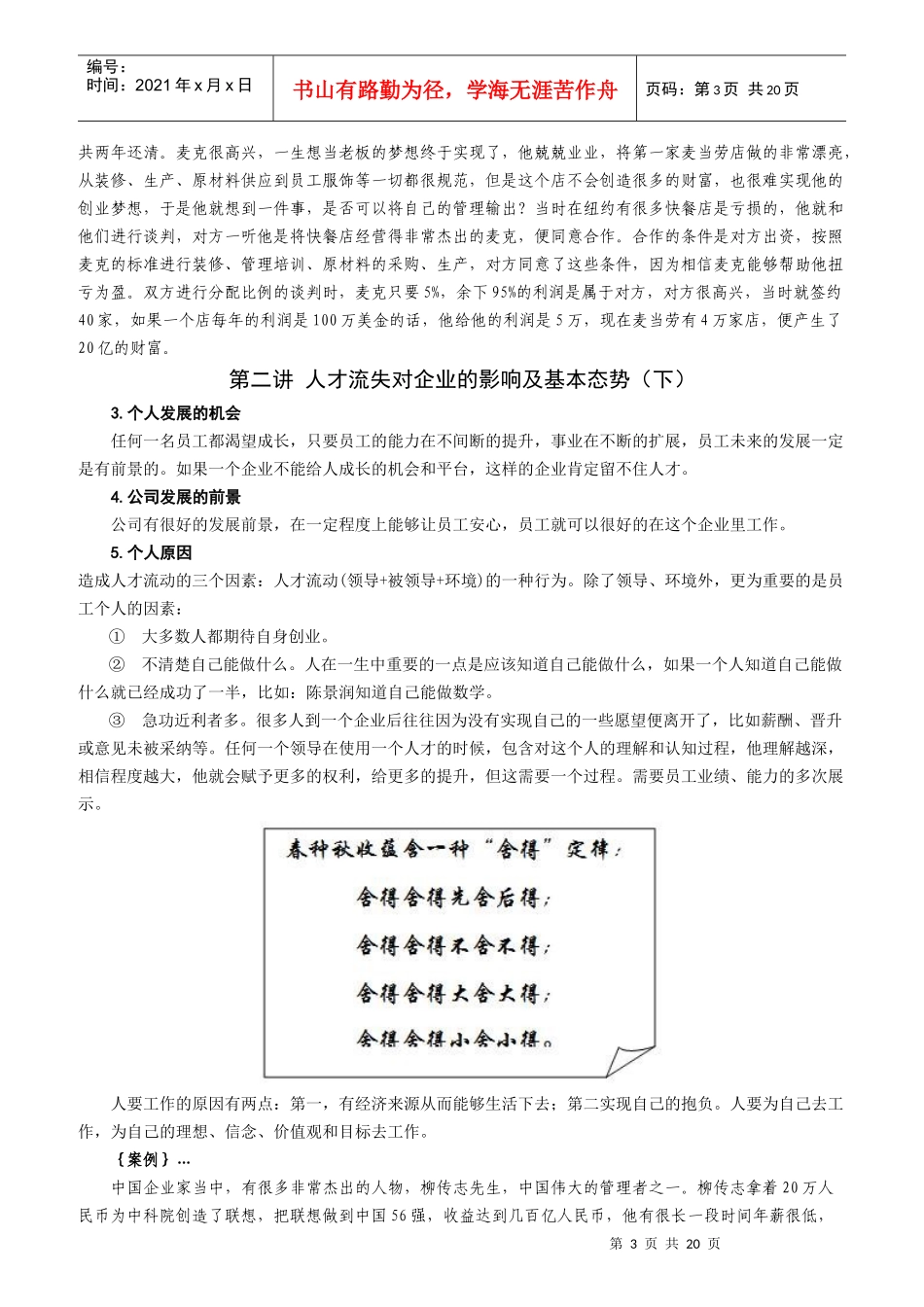 人才流失对策讲义及答案_第3页