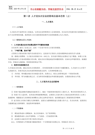 人才流失对策讲义及答案