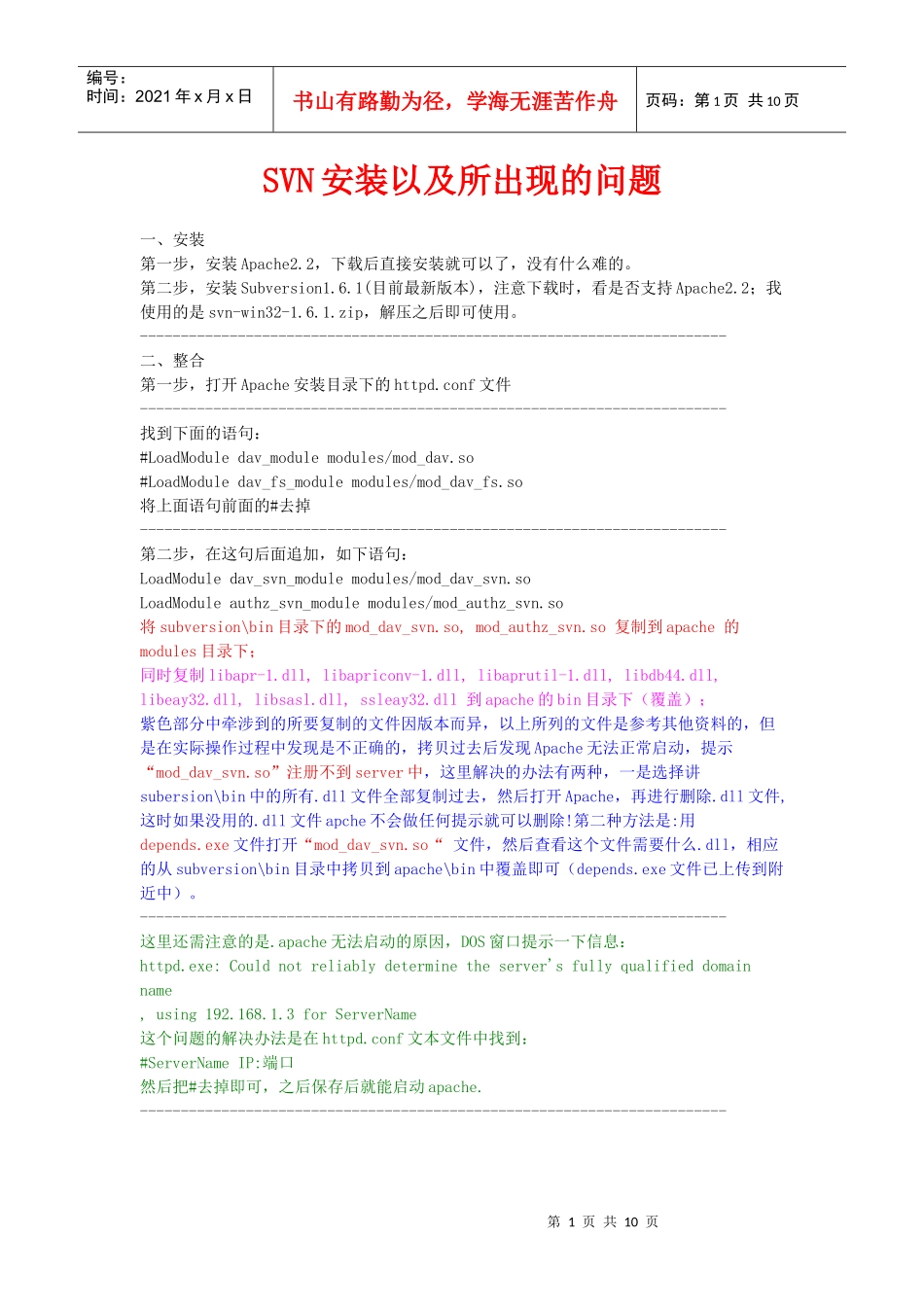 人力资源-2022SVN版本控制(windows环境)以及常遇到的问题_第1页