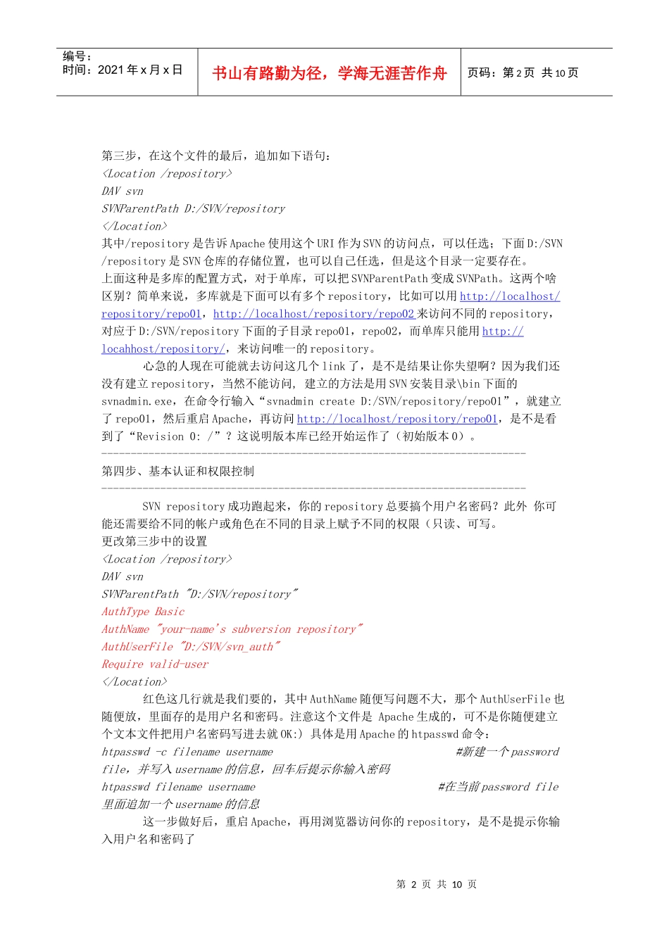 人力资源-2022SVN版本控制(windows环境)以及常遇到的问题_第2页