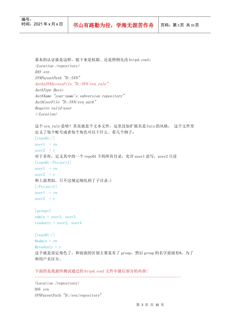 人力资源-2022SVN版本控制(windows环境)以及常遇到的问题_第3页