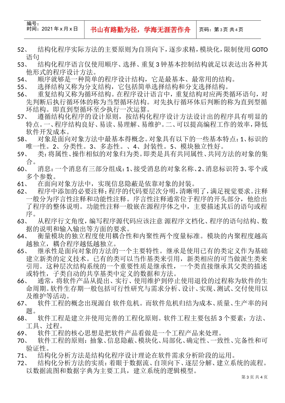全国计算机等级考试二级公共基础知识点总结_第3页