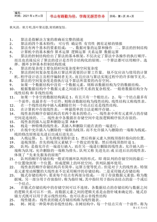全国计算机等级考试二级公共基础知识点总结