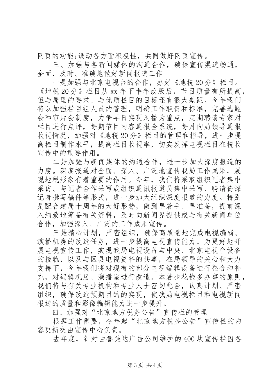 XX年1月税收宣传工作计划_第3页