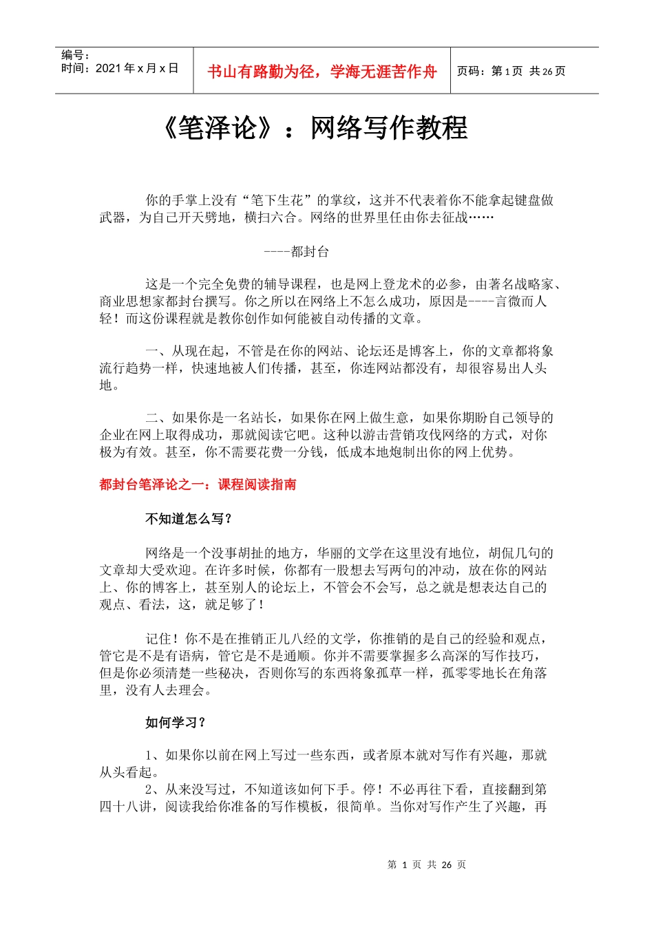 培训之网络写作指南_第1页
