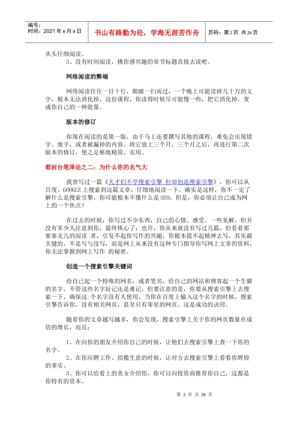 培训之网络写作指南_第2页