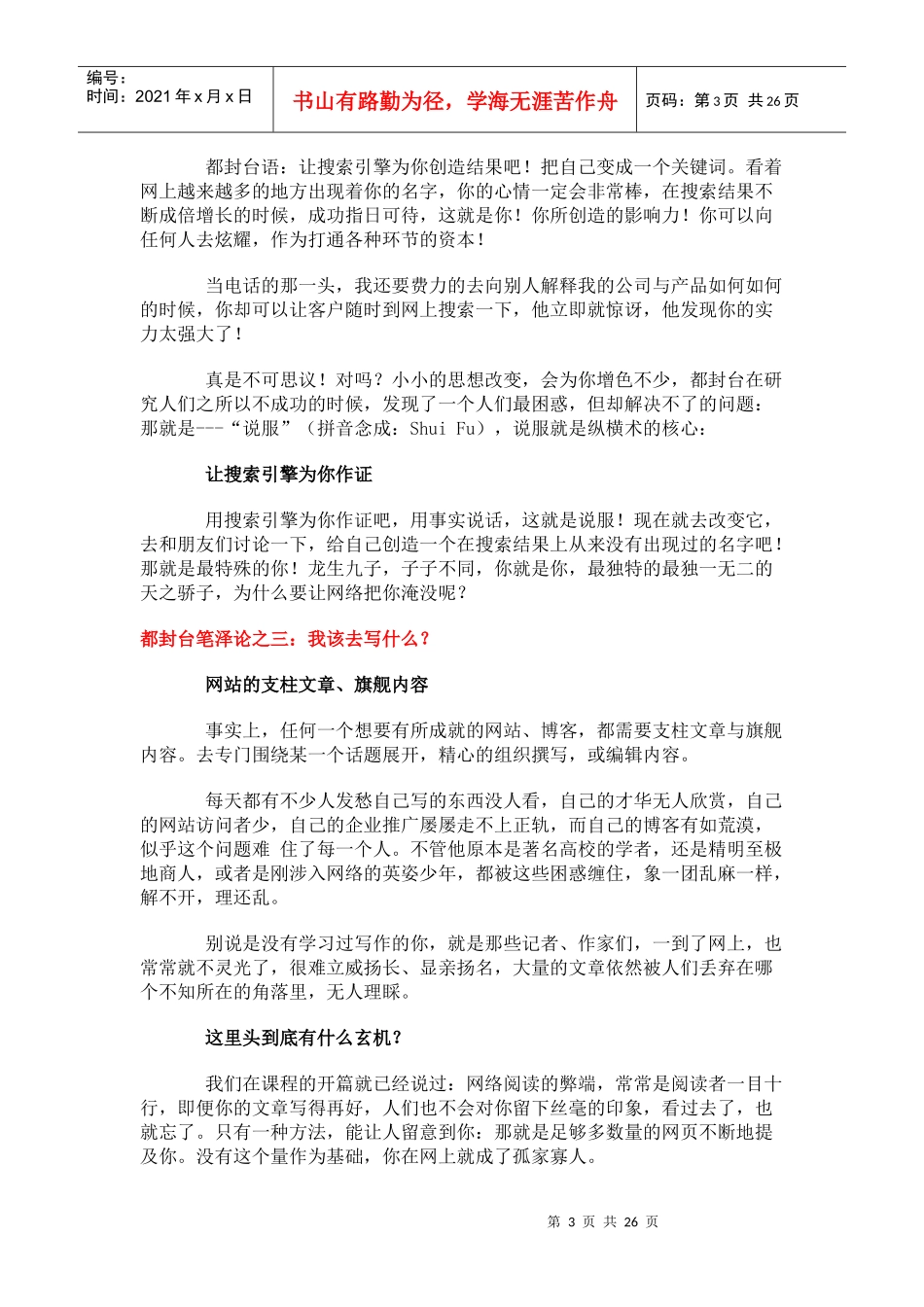 培训之网络写作指南_第3页