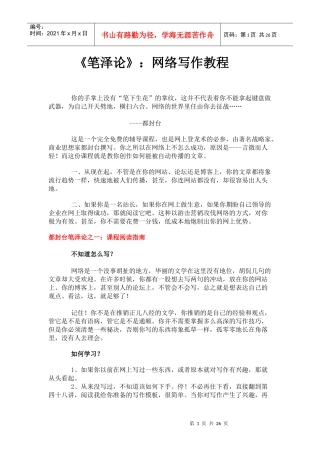 培训之网络写作指南