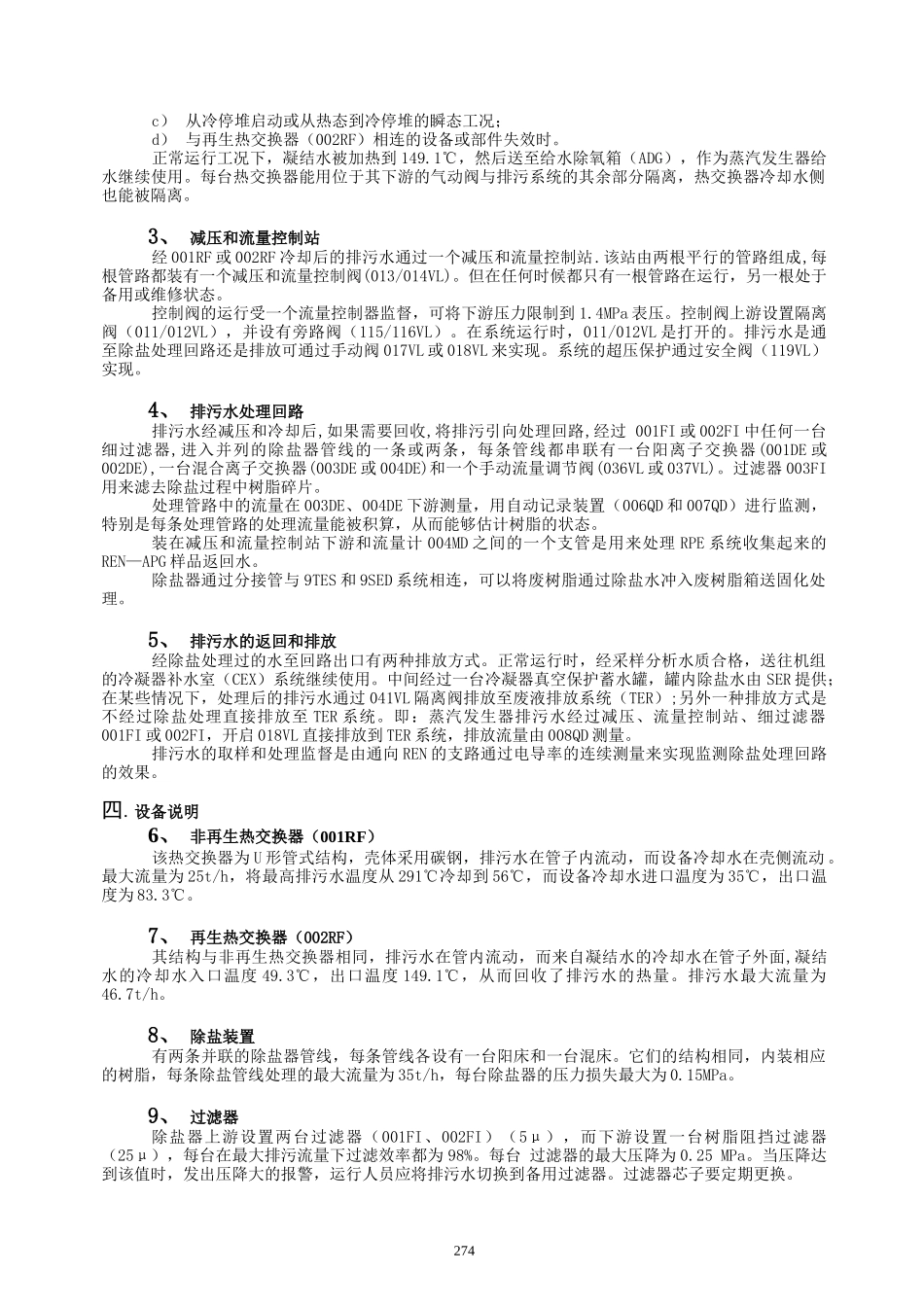 人力资源-2022227蒸汽发生器排污系统(APG)_第2页