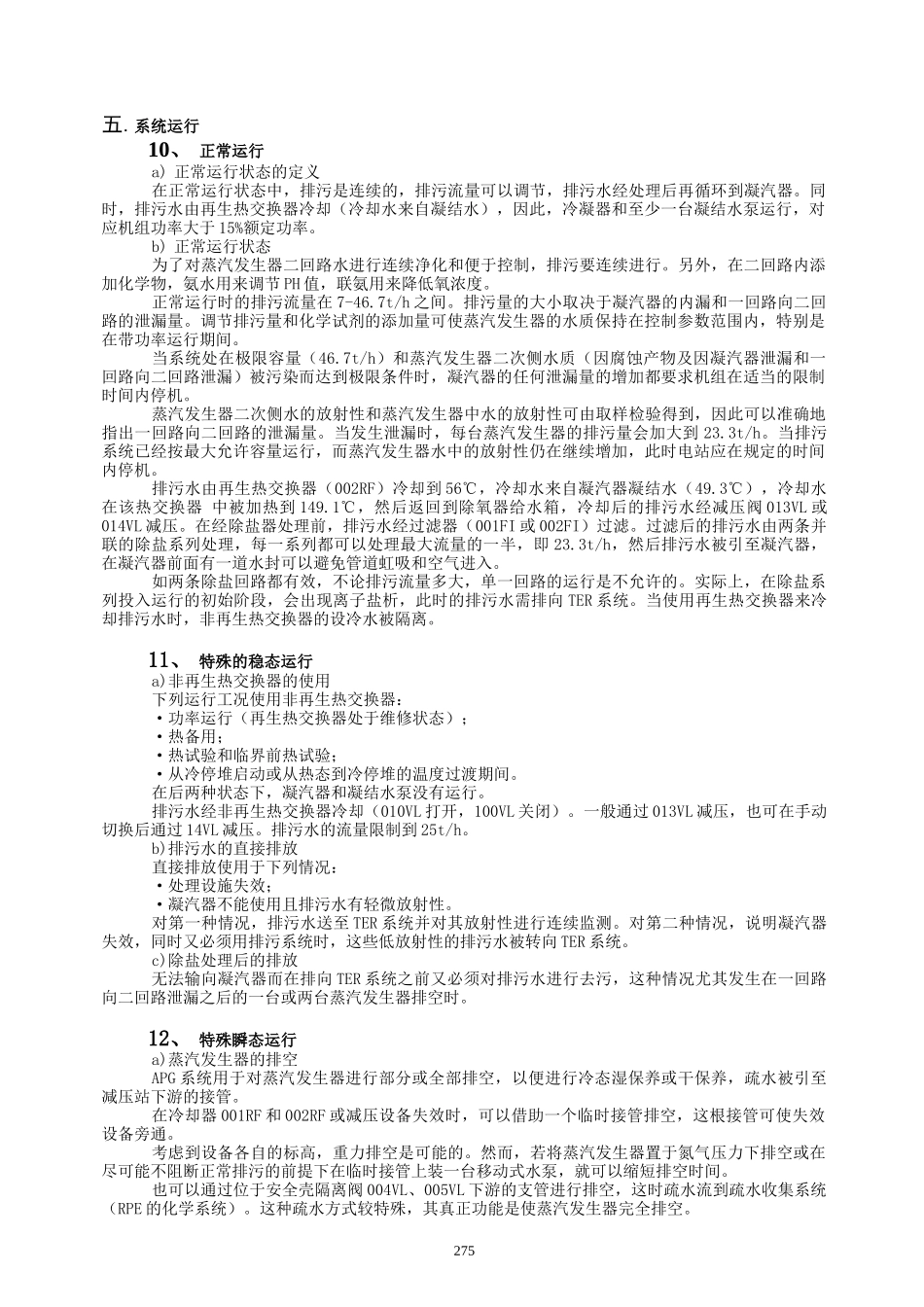 人力资源-2022227蒸汽发生器排污系统(APG)_第3页