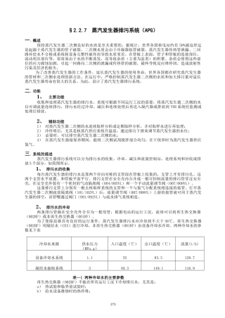 人力资源-2022227蒸汽发生器排污系统(APG)