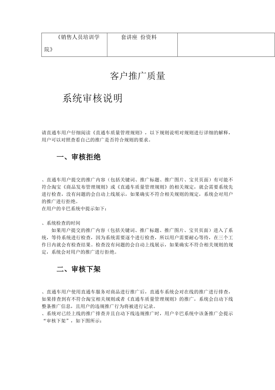 浅析PP客户推广质量FAQ_第2页
