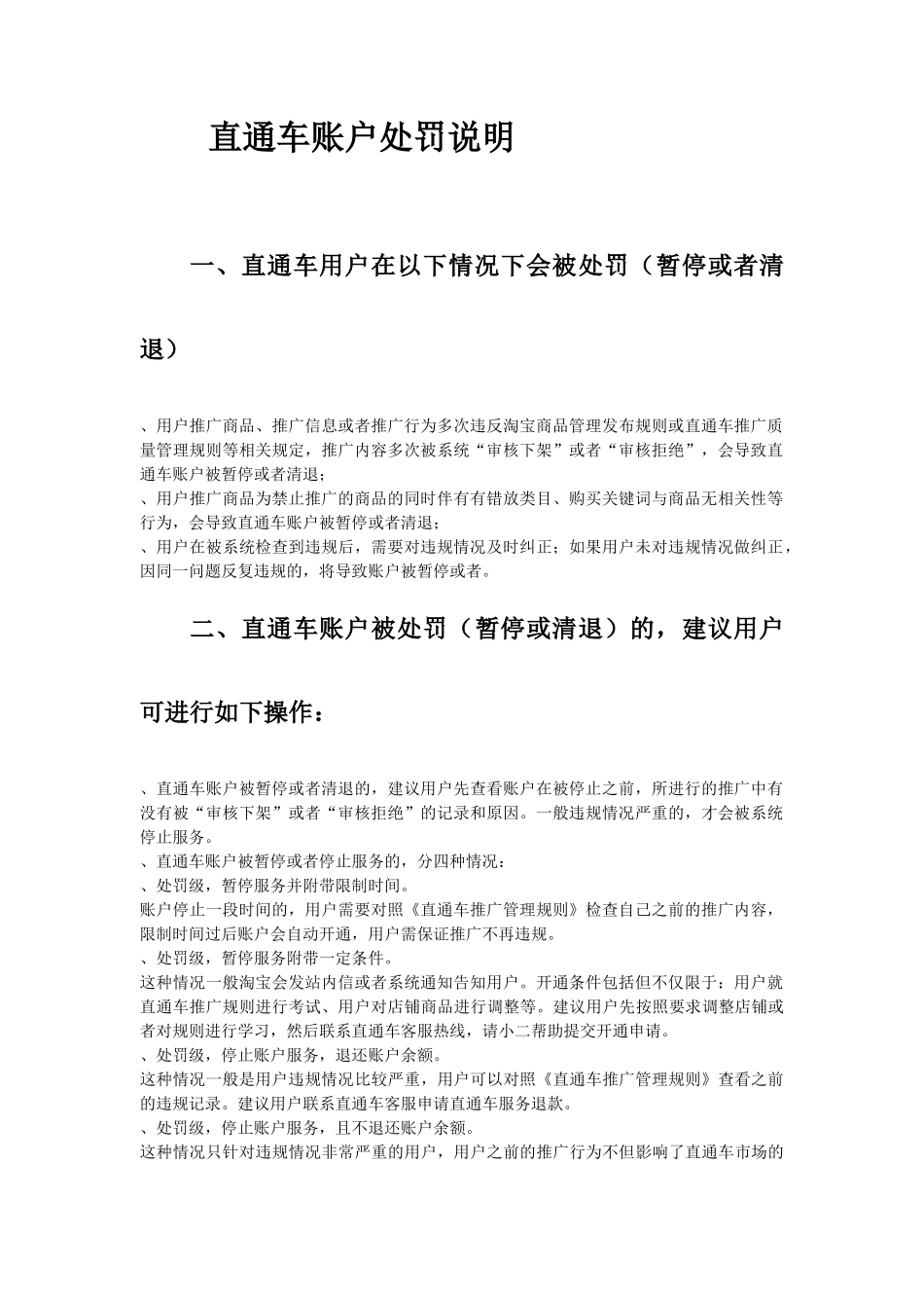 浅析PP客户推广质量FAQ_第3页