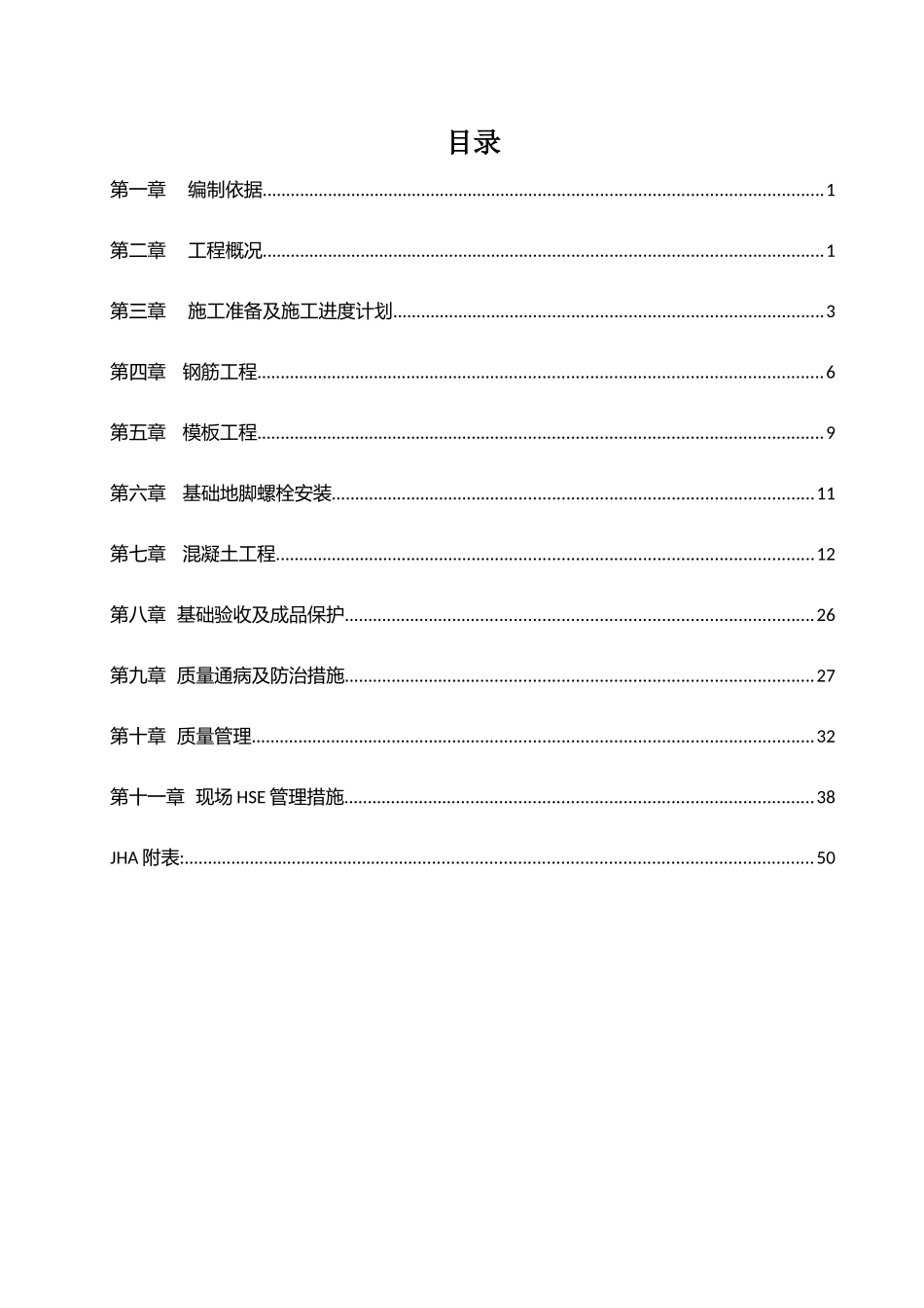 全厂氢气优化回收利用大体积混凝土施工方案培训资料_第2页