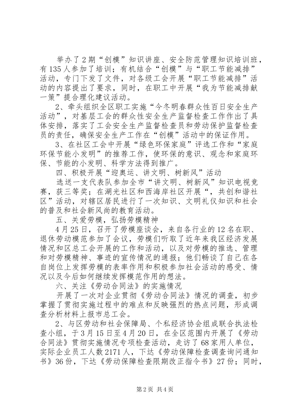 XX年上半年总工会工作总结范文及下半年工作计划_第2页