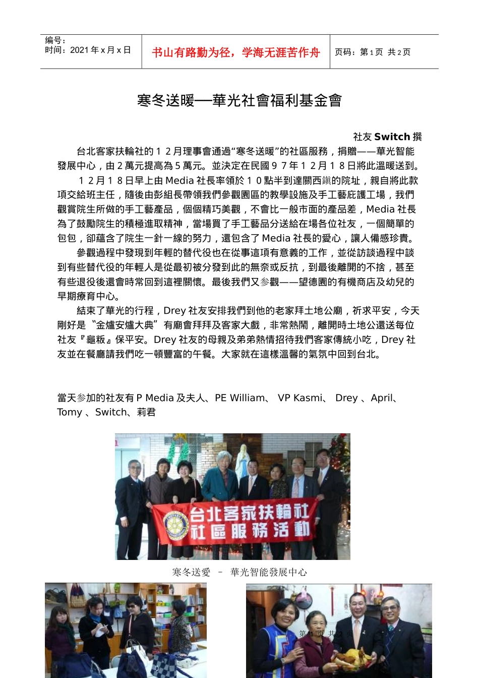 寒冬送暖华光社会福利基金会_第1页