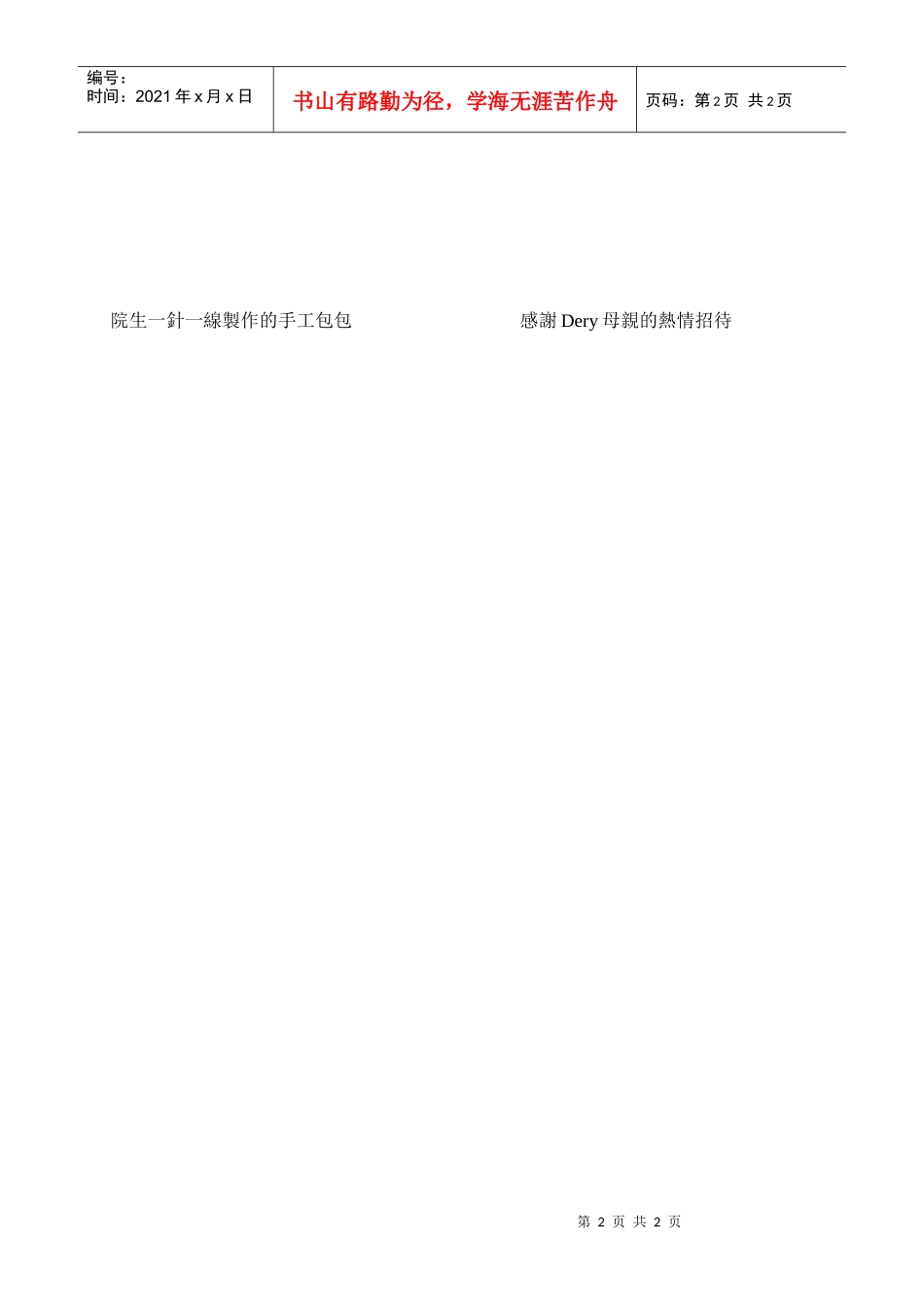 寒冬送暖华光社会福利基金会_第2页